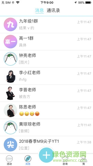 藍(lán)天教育老師端 v4.1.20 安卓版 1