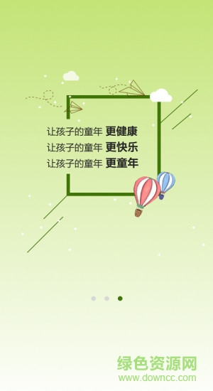 貝比壯體測(cè)家長(zhǎng)端 v1.2.5 安卓版 2
