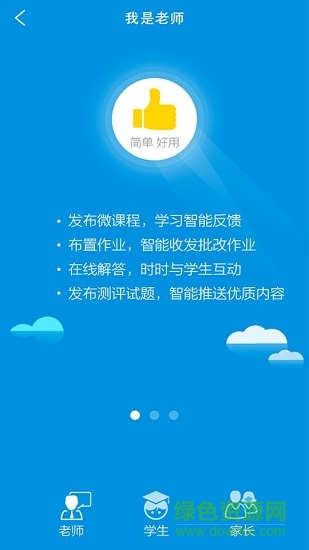 精智教育 v1.1 安卓版 1