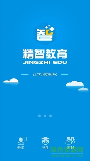 精智教育安卓版下載
