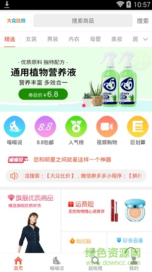 大眾比價手機版 v1.6 安卓版 1