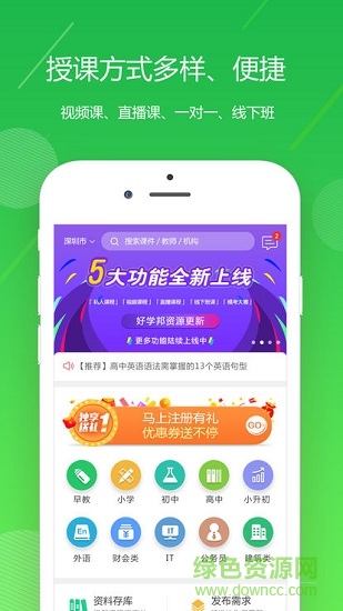 好学邦 好学邦安卓版下载