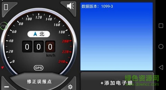 手機電子狗導(dǎo)航儀軟件 v1.6.2 安卓版 0