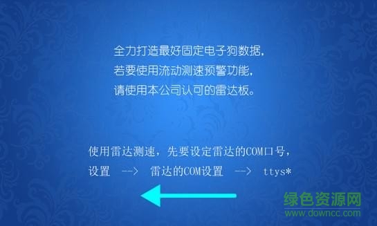 電子狗導(dǎo)航儀免費版 手機電子狗導(dǎo)航儀軟件