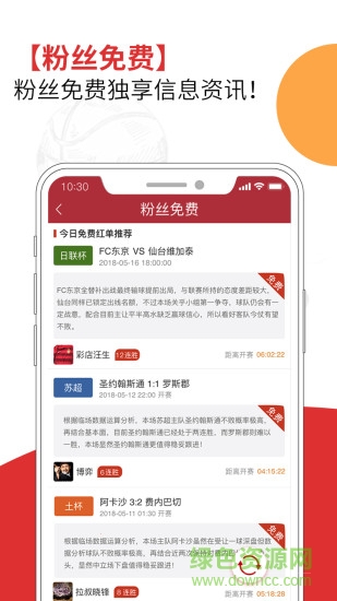 咬金體育2018 v1.0 安卓版 1