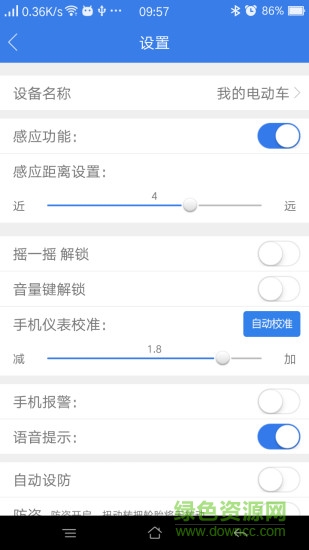 臺鈴電動車云防盜 v3.2.0 安卓版 2