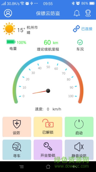 臺鈴電動車云防盜 v3.2.0 安卓版 1