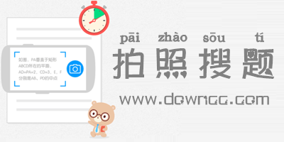 拍照搜題app哪個(gè)好用?拍照搜題軟件排行榜-拍照搜題app免費(fèi)下載大全