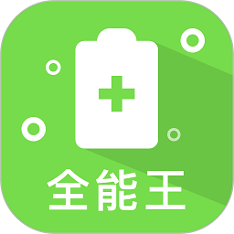 極速清理全能王app