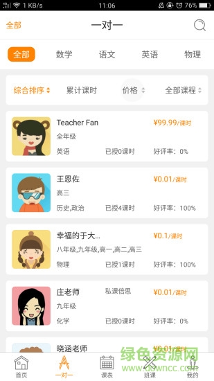 私課一對一軟件老師版 v2.5.2 安卓版 1