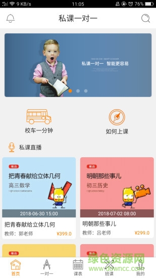 私課一對一軟件老師版 v2.5.2 安卓版 2