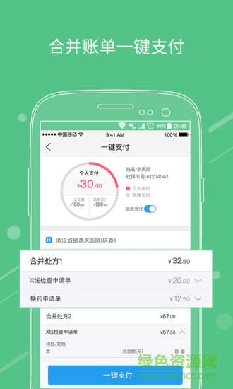 醫(yī)快付手機(jī)客戶端 v3.8.3 安卓版 4