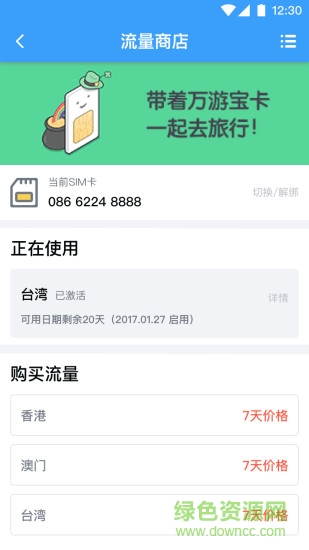 萬游寶安卓版 萬游寶手機版