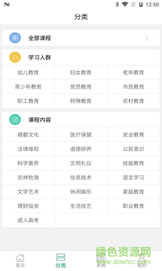 江西社區(qū)教育 v1.2.8 安卓版 0
