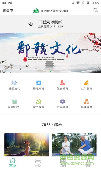 江西社區(qū)教育安卓版下載