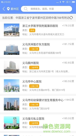 健康義烏安卓版下載