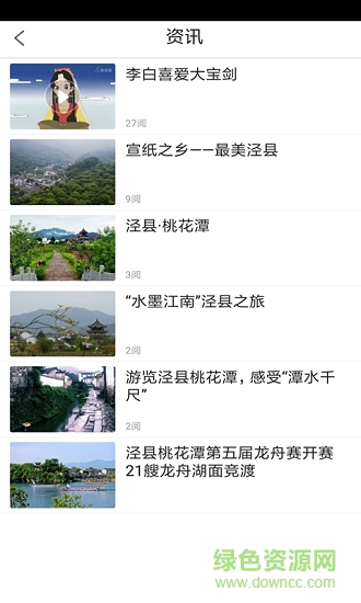 涇縣手機臺 v5.2.1 安卓版 0