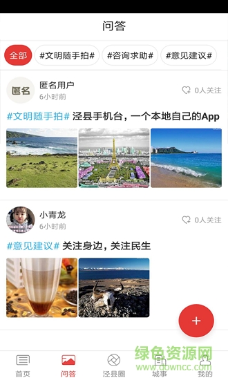 涇縣手機臺 涇縣手機臺安卓版下載