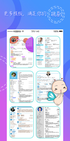 簡(jiǎn)歷鏈軟件 v2.0.4 安卓版 0