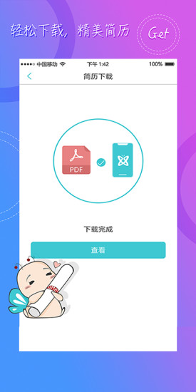 簡(jiǎn)歷鏈軟件 v2.0.4 安卓版 1