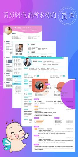 簡(jiǎn)歷鏈軟件 v2.0.4 安卓版 3