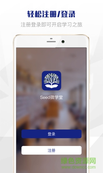 seed微學(xué)堂 v1.0.2 安卓版 3