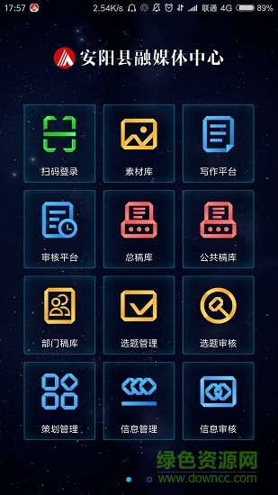 安東云 v1.1 安卓版 0