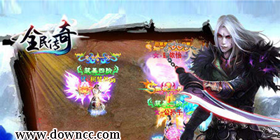 全民傳奇手游下載-全民傳奇游戲免費(fèi)下載-全民傳奇手游最新版本