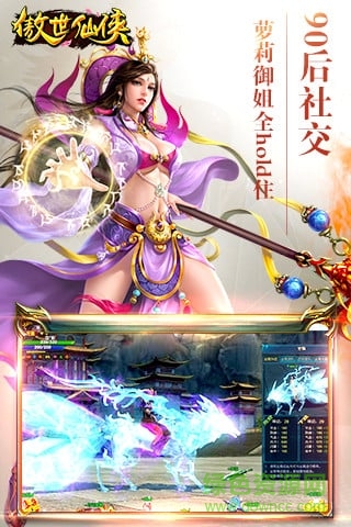 傲视仙侠游戏 v1.1.1 官方安卓版1