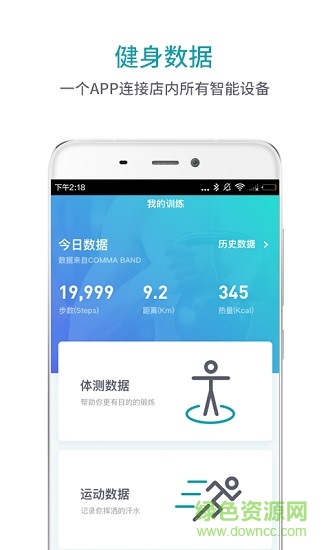 逗號(hào)健身 v1.1.0 安卓版 1