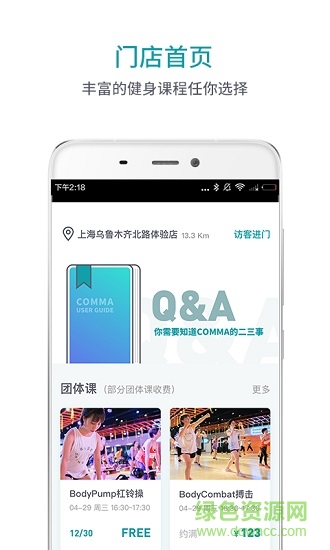 逗號(hào)健身 v1.1.0 安卓版 3