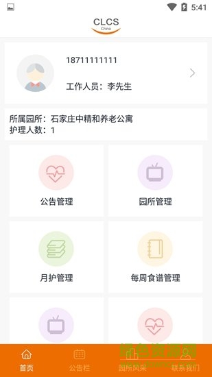 中精眾和 v0.0.2 安卓版 2