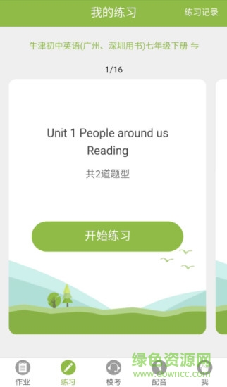 二一口語 v1.0.0 安卓版 1