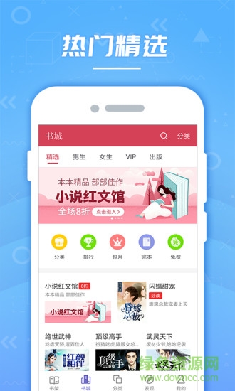 云輕小說手機(jī)版 云輕小說app