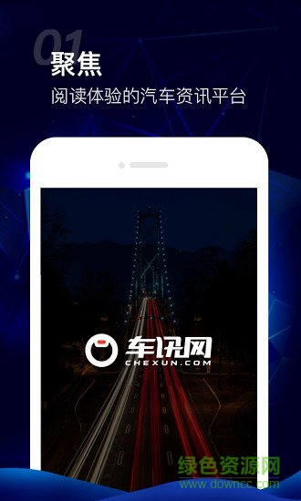 車訊網手機版 v6.1.21 安卓版 3