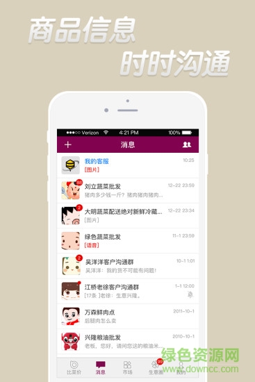 比菜價 v4.1.2 安卓版 0