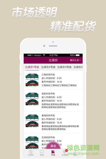 比菜價 v4.1.2 安卓版 1