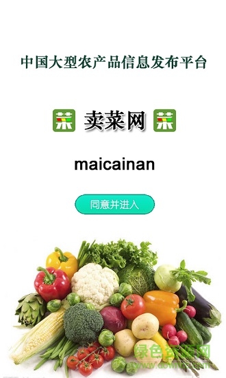 賣菜網(wǎng)app
