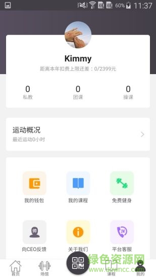 椰子健身官方版