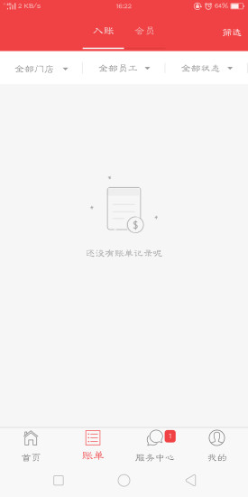 云商付 v3.2.32 安卓版 1