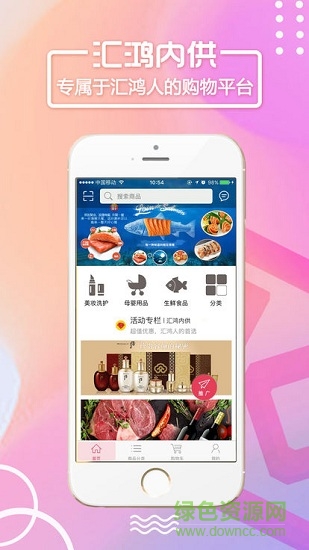 汇鸿内供 汇鸿内供安卓版下载