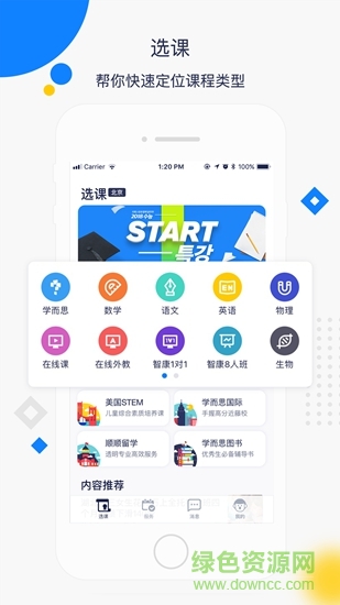 學(xué)而思看了嗎 v2.4.3 安卓版 1