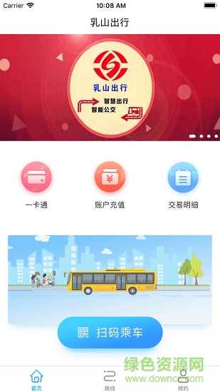 乳山出行app官方版 乳山出行
