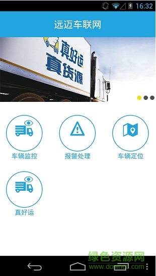 遠(yuǎn)邁車聯(lián)網(wǎng)客戶端 v4.0 安卓版 1