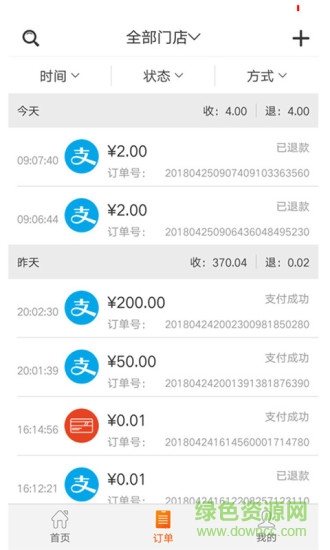 圣爾商戶 v3.2.7 安卓版 0