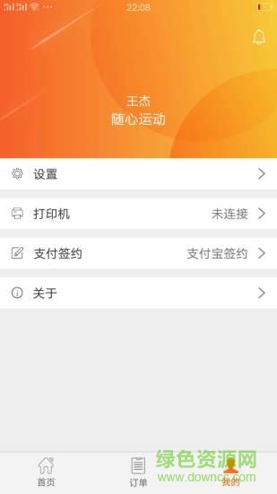 圣爾商戶 v3.2.7 安卓版 1