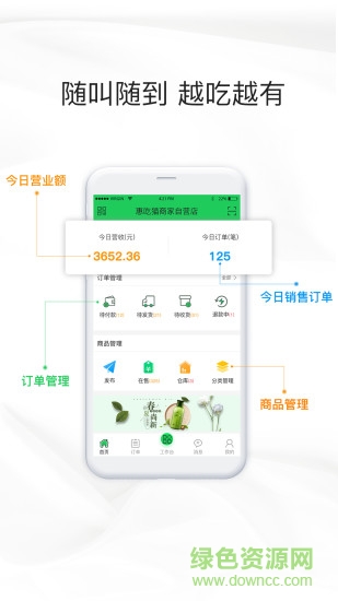 惠吃貓商家版2.0 v2.0.6 安卓版 0
