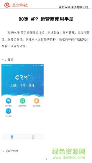 圣爾管理 v1.6.4 安卓版 0