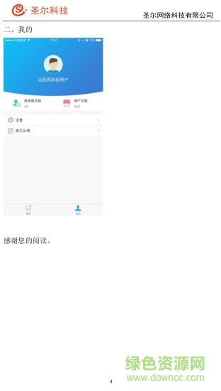 圣爾管理 v1.6.4 安卓版 2