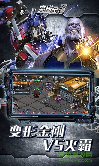 變形金剛滅霸變態(tài)版 v2.1.2 安卓版 3